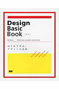 ISBN 9784861006951 Ｄｅｓｉｇｎ　Ｂａｓｉｃ　Ｂｏｏｋ はじめて学ぶ、デザインの法則  第２版/ビ-・エヌ・エヌ新社/生田信一 ビ-・エヌ・エヌ新社 本・雑誌・コミック 画像