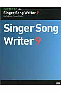 ISBN 9784861007286 ＭＡＳＴＥＲ　ＯＦ　Ｓｉｎｇｅｒ　Ｓｏｎｇ　Ｗｒｉｔｅｒ　９   /ビ-・エヌ・エヌ新社/藤本健 ビ-・エヌ・エヌ新社 本・雑誌・コミック 画像