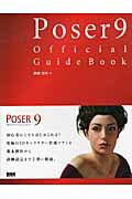 ISBN 9784861008092 Ｐｏｓｅｒ９　Ｏｆｆｉｃｉａｌ　ＧｕｉｄｅＢｏｏｋ   /ビ-・エヌ・エヌ新社/阿部信行 ビ-・エヌ・エヌ新社 本・雑誌・コミック 画像