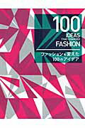 ISBN 9784861008221 ファッションを変えた１００のアイデア/ビ-・エヌ・エヌ新社/ハリエット・ワ-スレイ ビ-・エヌ・エヌ新社 本・雑誌・コミック 画像