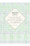 ISBN 9784861009341 おみやげのデザイン   /ビ-・エヌ・エヌ新社 ビ-・エヌ・エヌ新社 本・雑誌・コミック 画像