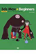 ISBN 9784861009556 ３ｄｓ　Ｍａｘ★Ｂｅｇｉｎｎｅｒｓ   改訂第２版/ビ-・エヌ・エヌ新社/ウサギ王 ビ-・エヌ・エヌ新社 本・雑誌・コミック 画像