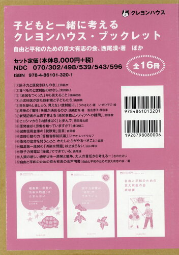 ISBN 9784861013201 子どもと一緒に考えるクレヨンハウス・ブックレット（全16冊セット）/クレヨンハウス クレヨンハウス 本・雑誌・コミック 画像