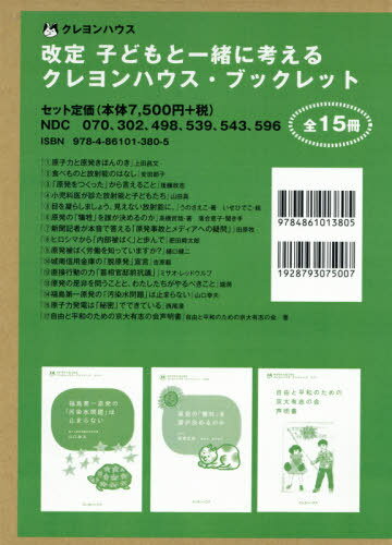 ISBN 9784861013805 改定子どもと一緒に考えるクレヨンハウス・ブックレット（全１５冊セット）   /クレヨンハウス クレヨンハウス 本・雑誌・コミック 画像