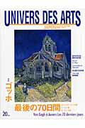 ISBN 9784861135019 ユニヴェ-ル・デザ-ル誌日本版芸術世界  ｎｏ．２０ /ア-トコミュニケ-ション サンクチュアリパプリッシング 本・雑誌・コミック 画像