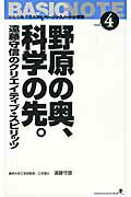 ISBN 9784861136443 野原の奥、科学の先。 遠藤守信のクリエイティブ・スピリッツ  /文屋/遠藤守信 サンクチュアリパプリッシング 本・雑誌・コミック 画像