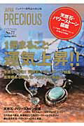 ISBN 9784861137877 ＪＡＰＡＮ　ＰＲＥＣＩＯＵＳ ジュエリ-専門誌の決定版 ｎｏ．７７（Ｓｐｒｉｎｇ　２０ /矢野経済研究所/矢野経済研究所 サンクチュアリパプリッシング 本・雑誌・コミック 画像