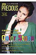 ISBN 9784861137884 ＪＡＰＡＮ　ＰＲＥＣＩＯＵＳ ジュエリ-専門誌の決定版 ｎｏ．７８（Ｓｕｍｍｅｒ　２０ /矢野経済研究所/矢野経済研究所 サンクチュアリパプリッシング 本・雑誌・コミック 画像