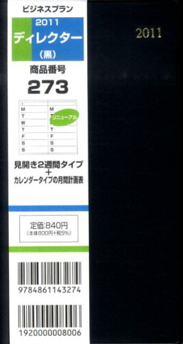 ISBN 9784861143274 273　ディレクター（黒） 日本ビジネスプラン 本・雑誌・コミック 画像