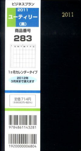 ISBN 9784861143281 283　ユーティリー（黒） 日本ビジネスプラン 本・雑誌・コミック 画像