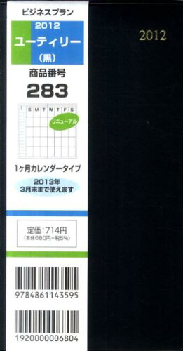 ISBN 9784861143595 ２８３　ユ-ティリ-（黒）/日本ビジネスプラン（北区） 日本ビジネスプラン 本・雑誌・コミック 画像