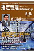 ISBN 9784861191121 指定管理 2008 5・6月/春陽舎 アートデイズ 本・雑誌・コミック 画像