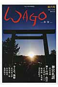 ISBN 9784861192043 ＷＡＧＯ 和合 第６号（平成２５年） /偶庵 アートデイズ 本・雑誌・コミック 画像