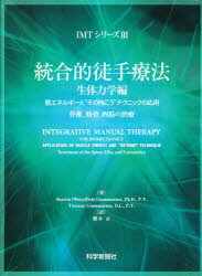 ISBN 9784861200076 統合的徒手療法  生体力学編 /科学新聞社/シャロン・ウェイセルフィッシュ・ジアマッ 科学新聞社出版局 本・雑誌・コミック 画像