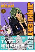 ISBN 9784861271083 ジンキ・エクステンド  ６ /マッグガ-デン/綱島志朗 マッグガーデン 本・雑誌・コミック 画像