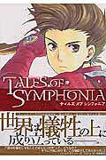 ISBN 9784861271724 Ｔａｌｅｓ　ｏｆ　ｓｙｍｐｈｏｎｉａ  １ /マッグガ-デン/壱村仁 マッグガーデン 本・雑誌・コミック 画像