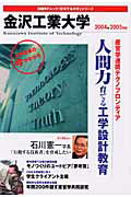 ISBN 9784861300356 金沢工業大学 2004-2005年版/日経BP企画 日経BPマーケティング 本・雑誌・コミック 画像