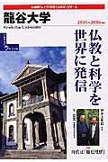 ISBN 9784861301087 龍谷大学 2005-2006年版/日経BP企画 日経BPマーケティング 本・雑誌・コミック 画像