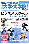 ISBN 9784861302558 社会人・学生のための日経大学・大学院ガイド 2007年春号/日経BP企画 日経BPマーケティング 本・雑誌・コミック 画像