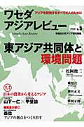 ISBN 9784861303777 ワセダアジアレビュ-  ｎｏ．５ /日経ＢＰ企画 日経ＢＰマーケティング 本・雑誌・コミック 画像