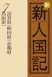 ISBN 9784861431074 OD＞新新人国記 7/朝日新聞出版/朝日新聞社 デジタルパブリッシングサービス 本・雑誌・コミック 画像