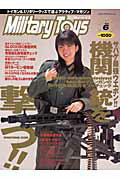 ISBN 9784861440106 Ｍｉｌｉｔａｒｙ　ｔｏｙｓ  ｖｏｌ．６ /八重洲出版 八重洲出版 本・雑誌・コミック 画像