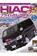 ISBN 9784861442926 ＴＯＹＯＴＡ　ｎｅｗ　ＨＩＡＣＥ　ｆａｎ  ｖｏｌ．２６ /八重洲出版 八重洲出版 本・雑誌・コミック 画像