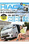 ISBN 9784861443466 ＴＯＹＯＴＡ　ｎｅｗ　ＨＩＡＣＥ　ｆａｎ  ｖｏｌ．３０ /八重洲出版 八重洲出版 本・雑誌・コミック 画像