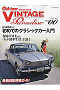 ISBN 9784861443800 ＶＩＮＴＡＧＥ　Ｐａｒａｄｉｓｅ  ｖｏｌ．００（２０１５　Ｊｕｌ /八重洲出版 八重洲出版 本・雑誌・コミック 画像