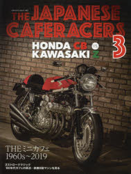 ISBN 9784861445064 ＴＨＥ　ＪＡＰＡＮＥＳＥ　ＣＡＦＥＲＡＣＥＲＳ  ３ /八重洲出版 八重洲出版 本・雑誌・コミック 画像