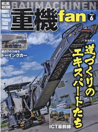 ISBN 9784861446177 重機ｆａｎ  ｖｏｌ．６ /八重洲出版 八重洲出版 本・雑誌・コミック 画像