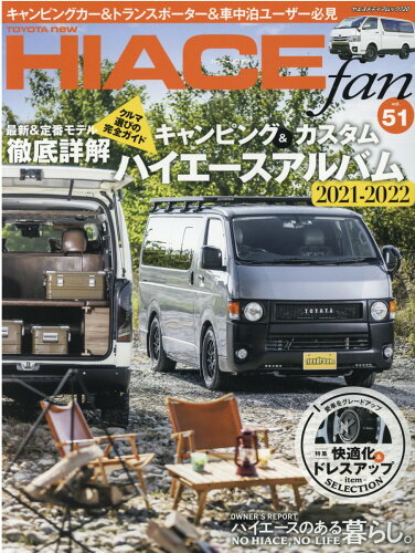 ISBN 9784861446238 ＴＯＹＯＴＡ　ｎｅｗ　ＨＩＡＣＥ　ｆａｎ  ｖｏｌ．５１ /八重洲出版 八重洲出版 本・雑誌・コミック 画像