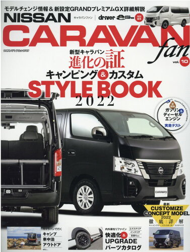 ISBN 9784861446528 ＮＩＳＳＡＮ　ＣＡＲＡＶＡＮ　ｆａｎ  ｖｏｌ．１０ /八重洲出版 八重洲出版 本・雑誌・コミック 画像