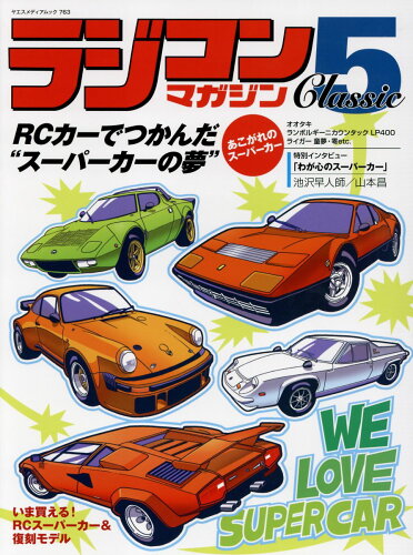 ISBN 9784861446665 ラジコンマガジンＣＬＡＳＳＩＣ  ５ /八重洲出版 八重洲出版 本・雑誌・コミック 画像