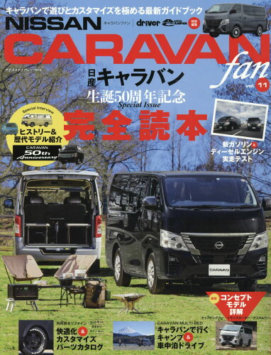 ISBN 9784861447198 ＮＩＳＳＡＮ　ＣＡＲＡＶＡＮ　ｆａｎ キャラバンで遊びとカスタマイズを極める最新ガイドブ ｖｏｌ．１１/八重洲出版 八重洲出版 本・雑誌・コミック 画像