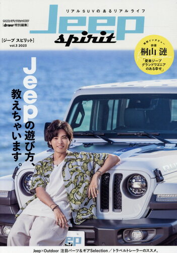 ISBN 9784861447334 Jeep spirit リアルSUVのあるリアルライフ vol．3 2023/八重洲出版 八重洲出版 本・雑誌・コミック 画像