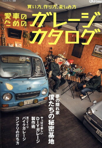 ISBN 9784861447716 愛車のためのガレージカタログ/八重洲出版 八重洲出版 本・雑誌・コミック 画像