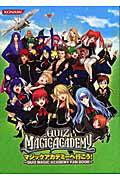 ISBN 9784861551161 マジックアカデミ-へ行こう！ Ｑｕｉｚ　ｍａｇｉｃ　ａｃａｄｅｍｙ　ｆａｎ　ｂｏ  /コナミデジタルエンタテインメント コナミデジタルエンタテインメント 本・雑誌・コミック 画像