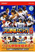 ISBN 9784861552601 プロ野球スピリッツ６公式ガイド   /コナミデジタルエンタテインメント コナミデジタルエンタテインメント 本・雑誌・コミック 画像