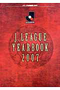 ISBN 9784861558405 Ｊ．Ｌｅａｇｕｅ　ｙｅａｒｂｏｏｋ Ｊリ-グ公式記録集 ２００７ /日本プロサッカ-リ-グ コナミデジタルエンタテインメント 本・雑誌・コミック 画像