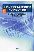 ISBN 9784861640902 インプラントＤｒ．が受けた安心安全インプラント治療   /海苑社/藤森達也 海苑社 本・雑誌・コミック 画像