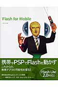 ISBN 9784861671425 Ｆｌａｓｈ　ｆｏｒ　ｍｏｂｉｌｅ   /九天社/クス-ル 九天社 本・雑誌・コミック 画像