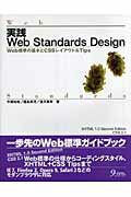 ISBN 9784861671647 実践Ｗｅｂ　Ｓｔａｎｄａｒｄｓ　ｄｅｓｉｇｎ Ｗｅｂ標準の基本とＣＳＳレイアウト＆　ｔｉｐｓ  /九天社/市瀬裕哉 九天社 本・雑誌・コミック 画像