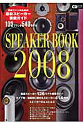 ISBN 9784861710421 音楽ファンのための最新スピ-カ-徹底ガイド Ｓｐｅａｋｅｒ　ｂｏｏｋ ２００８ /シ-ディ-ジャ-ナル/音楽出版社 音楽出版社 本・雑誌・コミック 画像