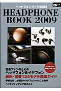 ISBN 9784861710490 ヘッドフォンブック  ２００９ /シ-ディ-ジャ-ナル/音楽出版社 音楽出版社 本・雑誌・コミック 画像