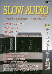 ISBN 9784861711701 ＳＬＯＷ　ＡＵＤＩＯ 懐かしくも新鮮なオーディオの楽しみ Ｎｏ．２ /シ-ディ-ジャ-ナル 音楽出版社 本・雑誌・コミック 画像