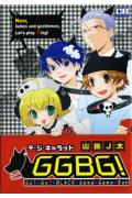 ISBN 9784861760150 デ・ジ・キャラット　ＧＧＢＧ！/ジャイブ/山田Ｊ太 ジャイブ 本・雑誌・コミック 画像