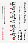 ISBN 9784861800559 開運易經乃姓名道   /大手前総合運命學研究所/小峰一翁 プロスパー企画 本・雑誌・コミック 画像