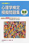 ISBN 9784861891816 実力確認！！心理学検定模擬問題集   /久美/心理学検定マスタ-研究会 久美 本・雑誌・コミック 画像