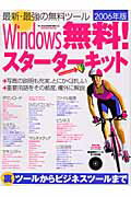 ISBN 9784861901188 Ｗｉｎｄｏｗｓ無料！スタ-タ-キット 最新・最強の無料ツ-ル ２００６年版 /インフォレスト インフォレスト 本・雑誌・コミック 画像